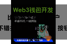 比特派全球版  用户不错找到“添加钞票”按钮